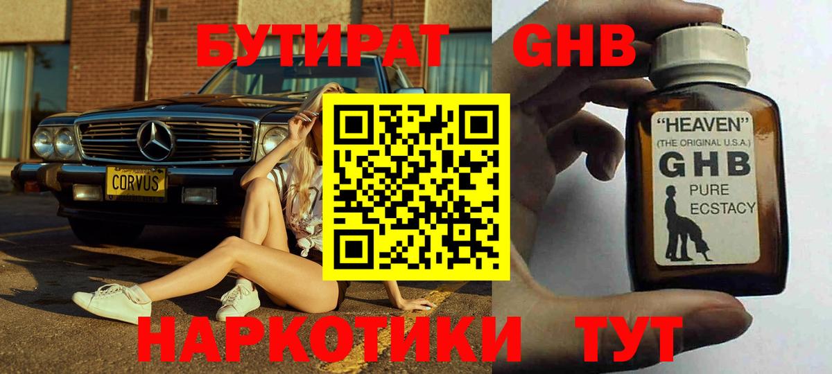 Бутират бутандиол  Вход с VPN  Баксан 
