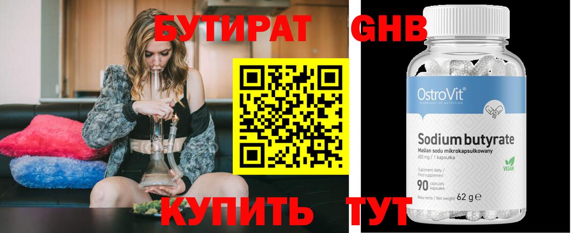 Бутират Butirat Баксан