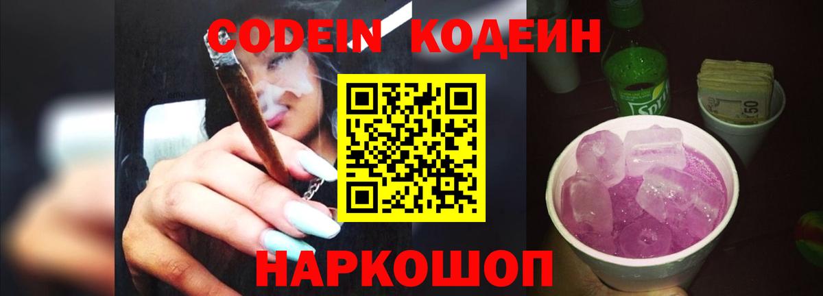 Баксан  Кодеиновый сироп Lean Purple Drank  Вход с VPN 