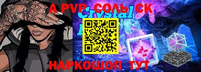соль курить ск Сланцы